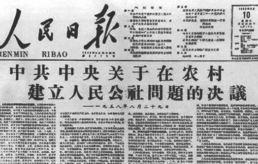 1-1-中共中央关于在农村建立人民公社问题的决议