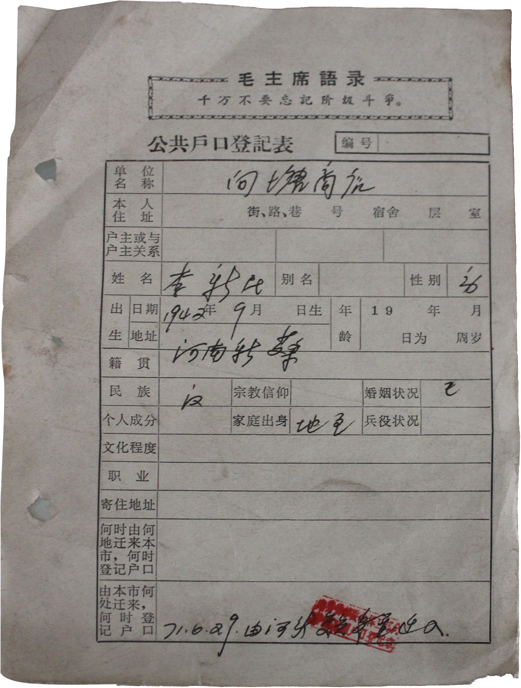 1-1-公共户口登记表