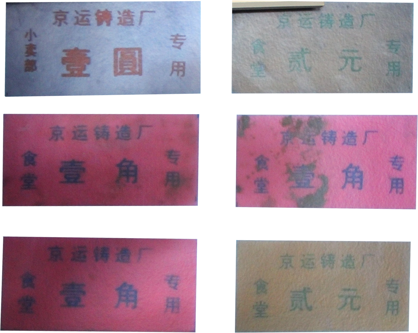 80年代工厂食堂饭票