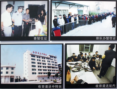 查暂住证 排队办暂住证 收容遣送中转站 收容遣送站内