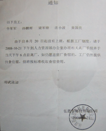 员工辞退通知书