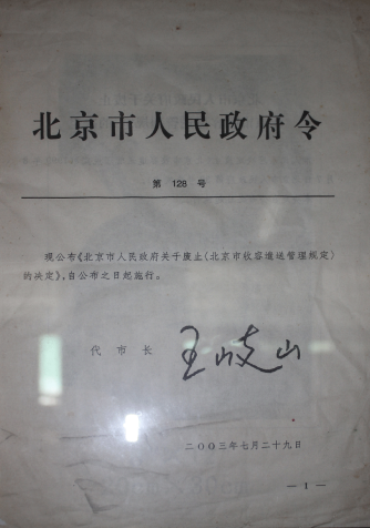 1-6-北京市人民政府令