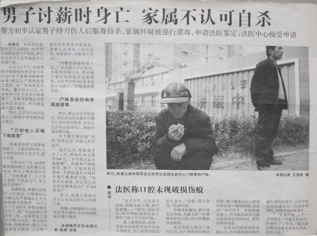 男子讨薪时身亡 家属不认可自杀