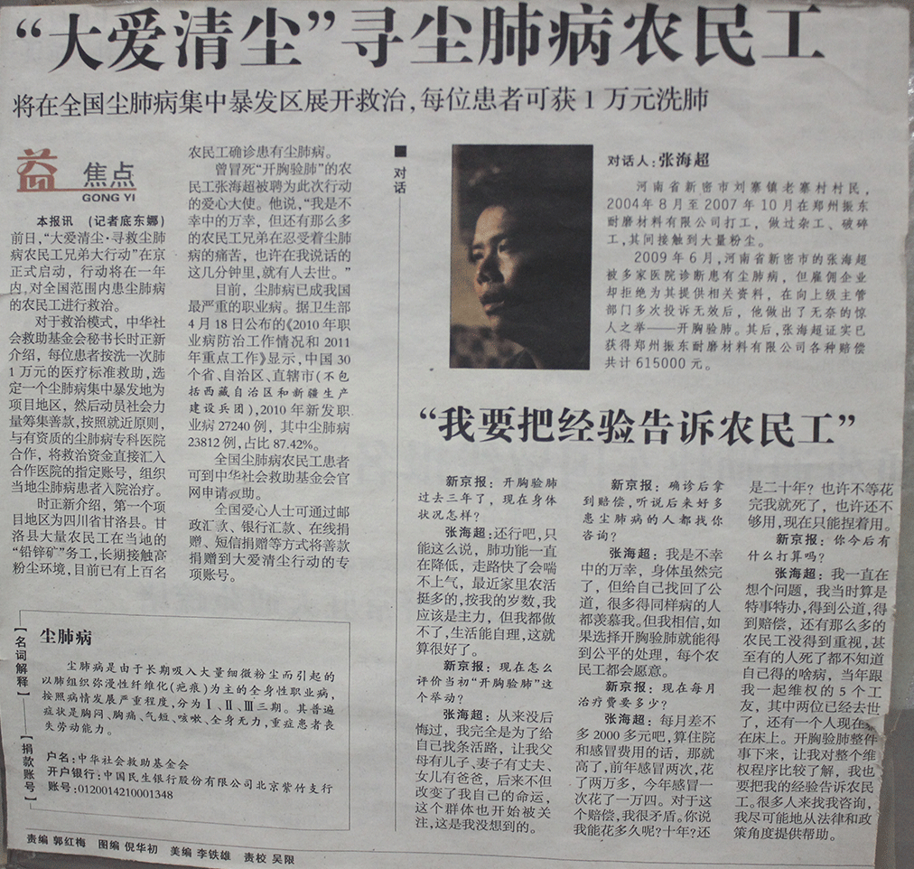 “大爱清尘”寻尘肺病农民工
