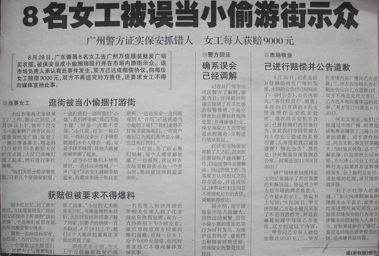 8位女工被误当小偷游街示众