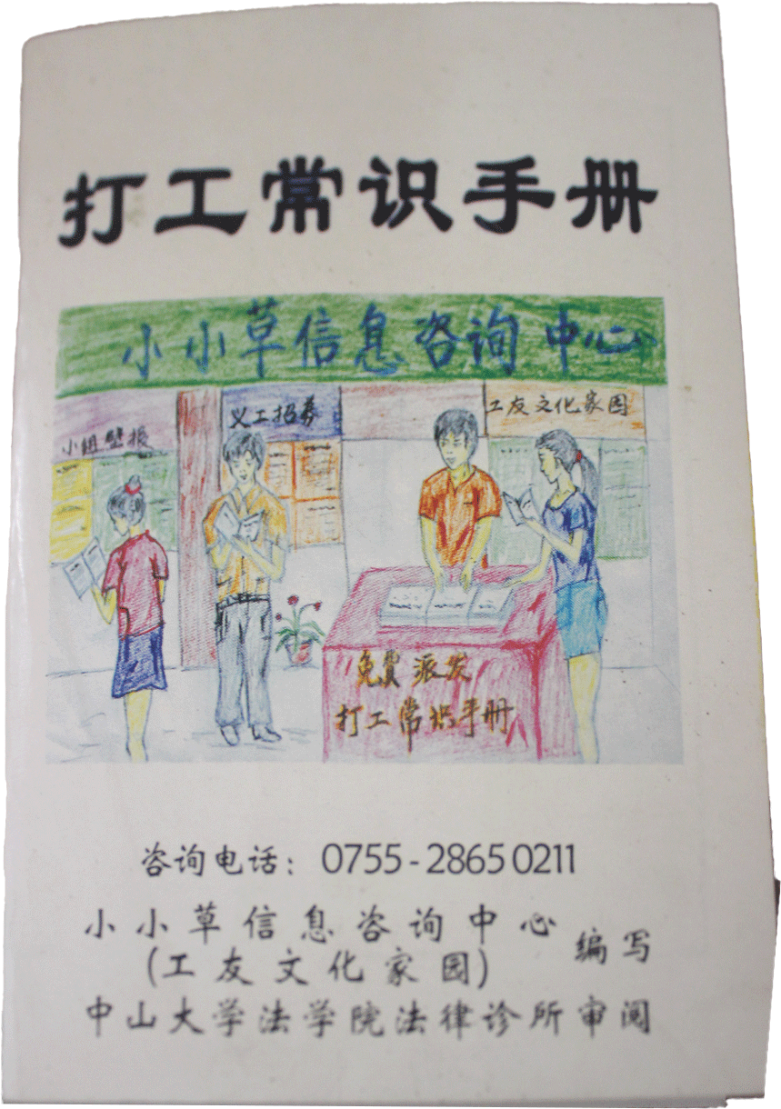 打工常识手册