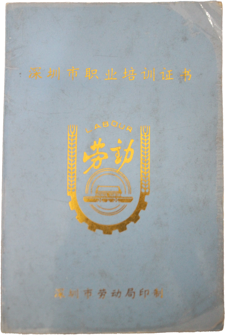 深圳市职业培训证书