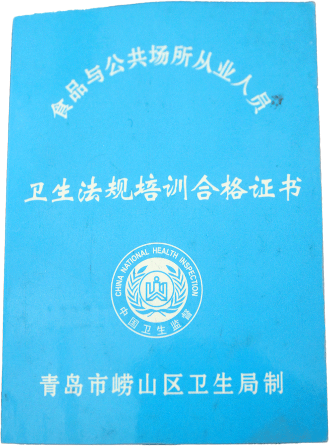 卫生法规培训合格证书