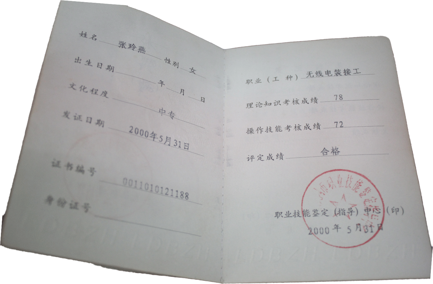 职业资格证书内文