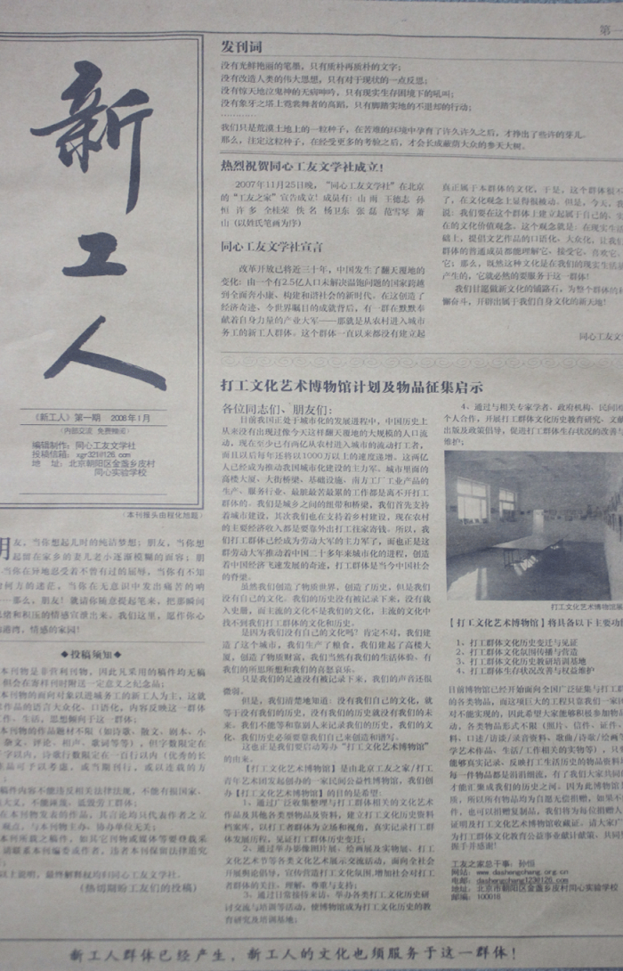 《新工人》第一期首版