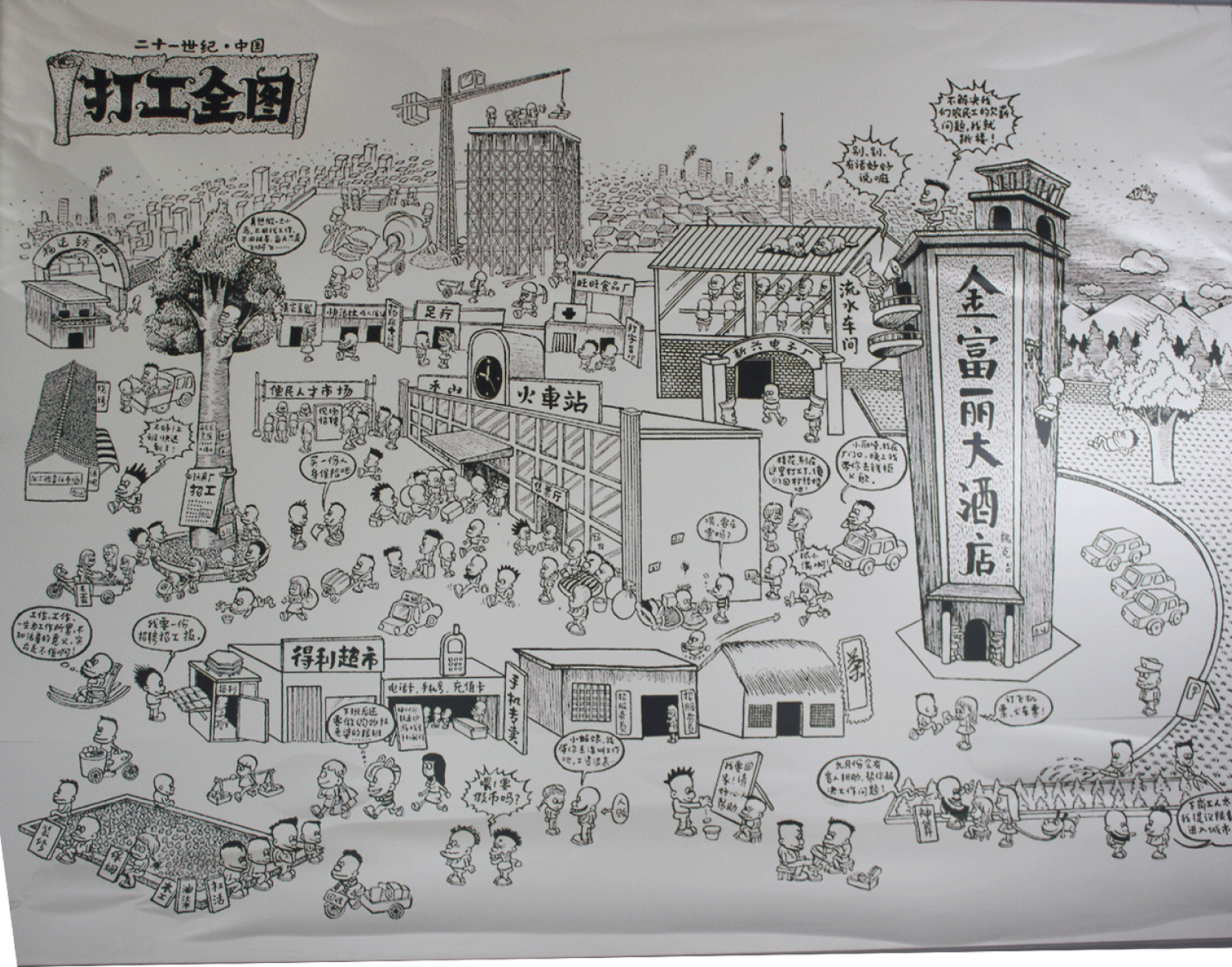 二十一世纪中国打工全图