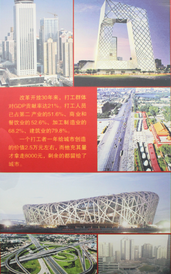 打工群体的贡献与回报
