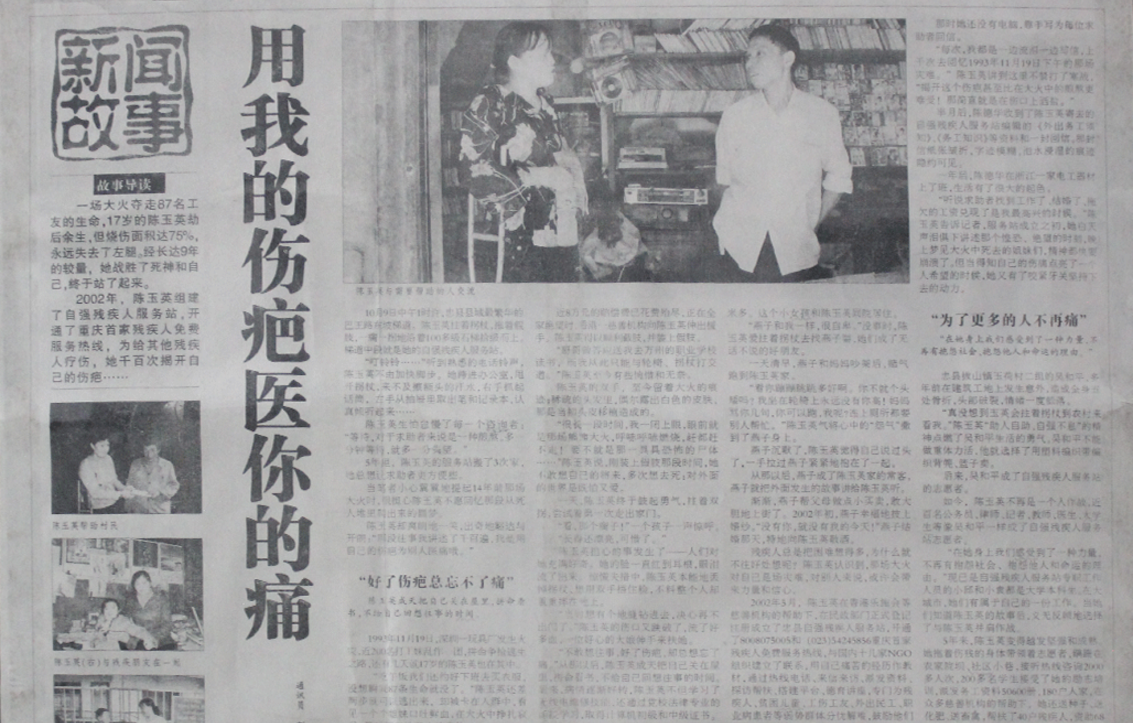 2-2-用我的伤疤医你的痛