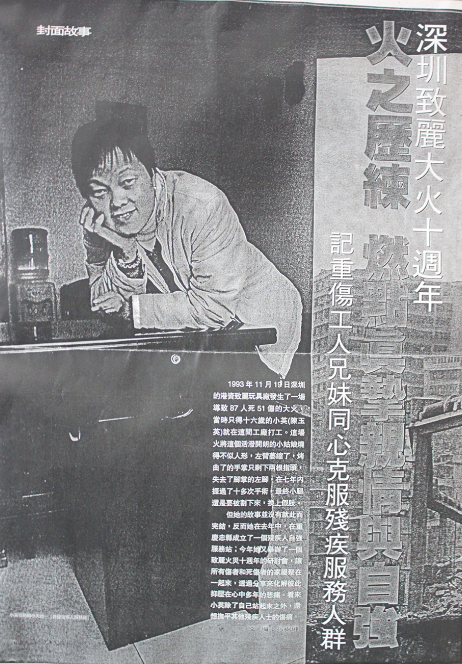 致丽大火十周年