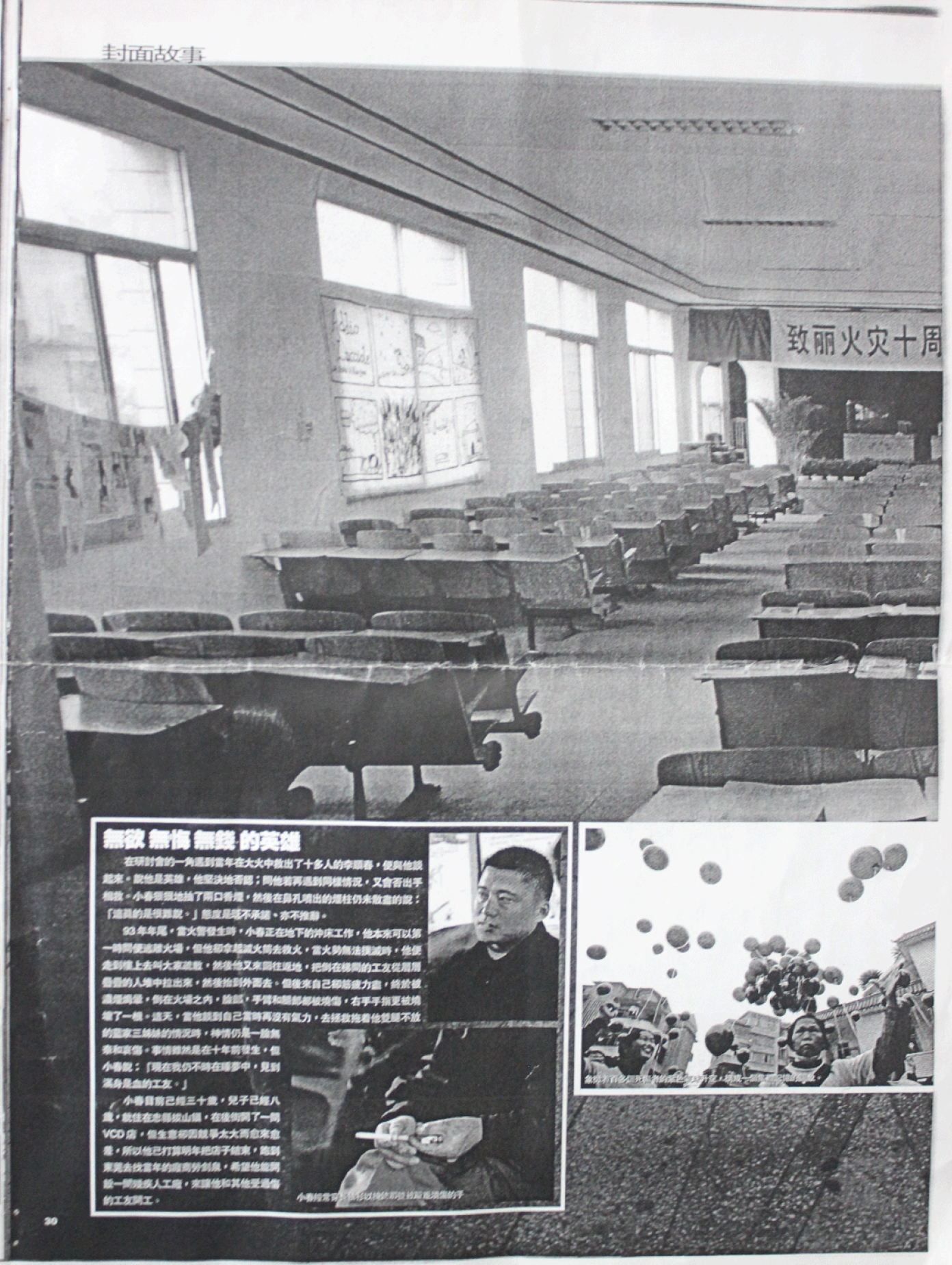 封面故事4 无欲 无悔 无钱 的英雄