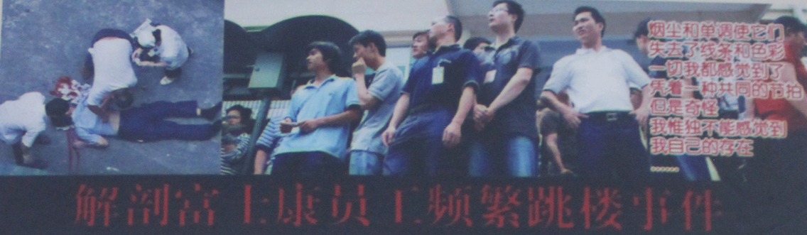 1-6-富士康跳楼