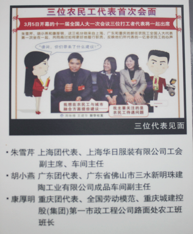 三位农民工代表首次会面