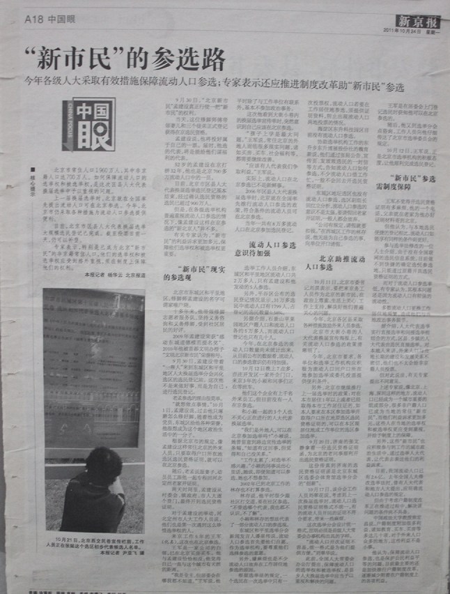 “新市民”的参选路