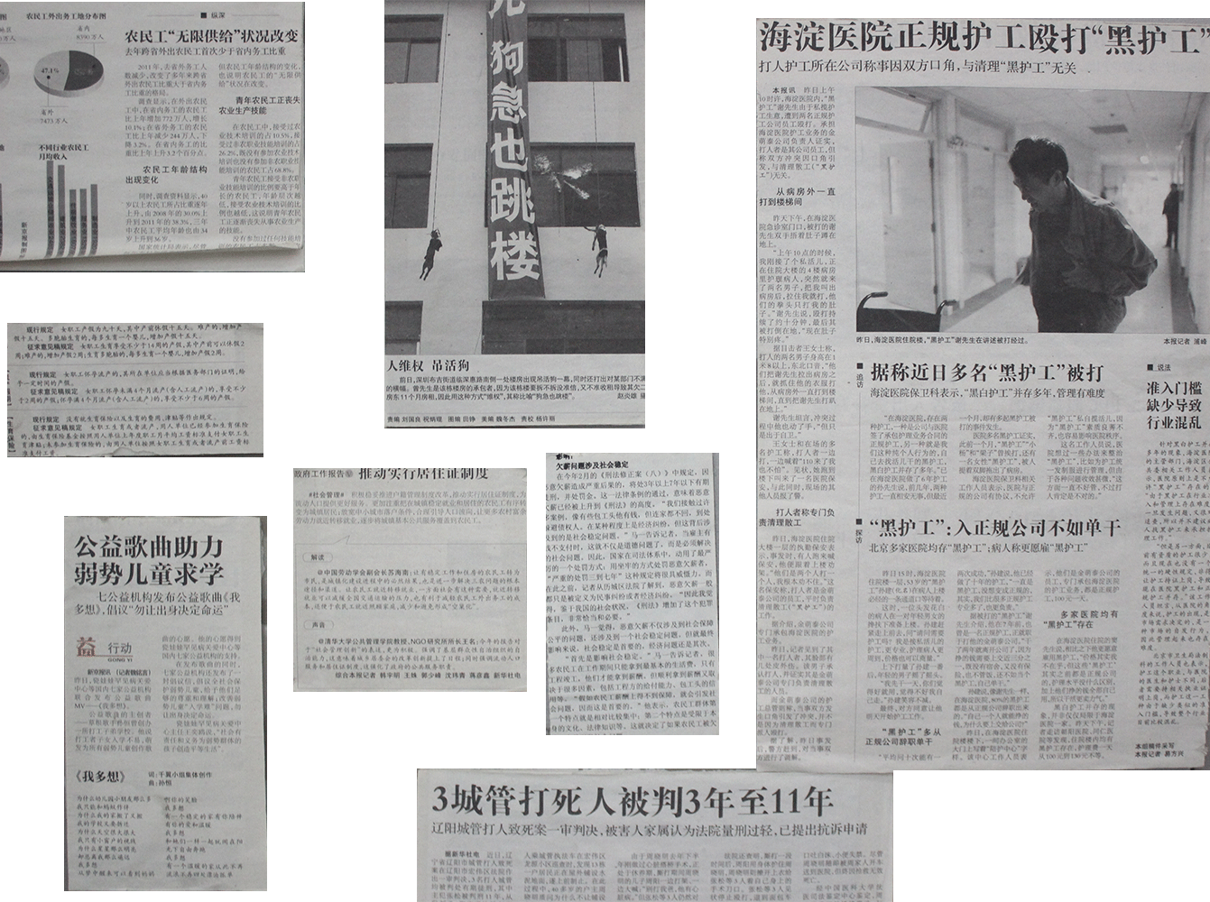 剪报数则