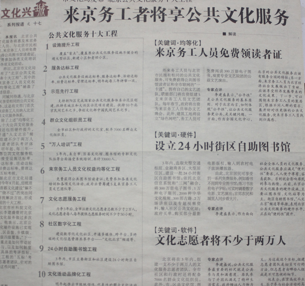 来京务工者将享公共文化服务