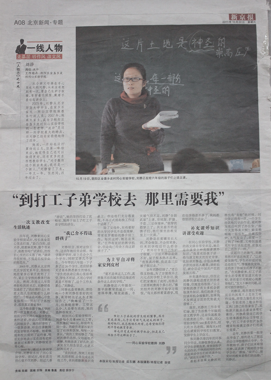 “到打工子弟学校去 那里需要我”