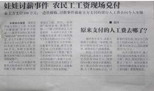 娃娃讨薪事件 农民工工资现场支付