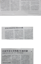 社保卡将承担更多医疗功能 / 讨薪男卷公款潜逃1年被控制